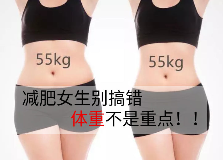 160cm身高的女孩,体重多少最标准?想说:减肥体重不是重点,别掉进坑里!